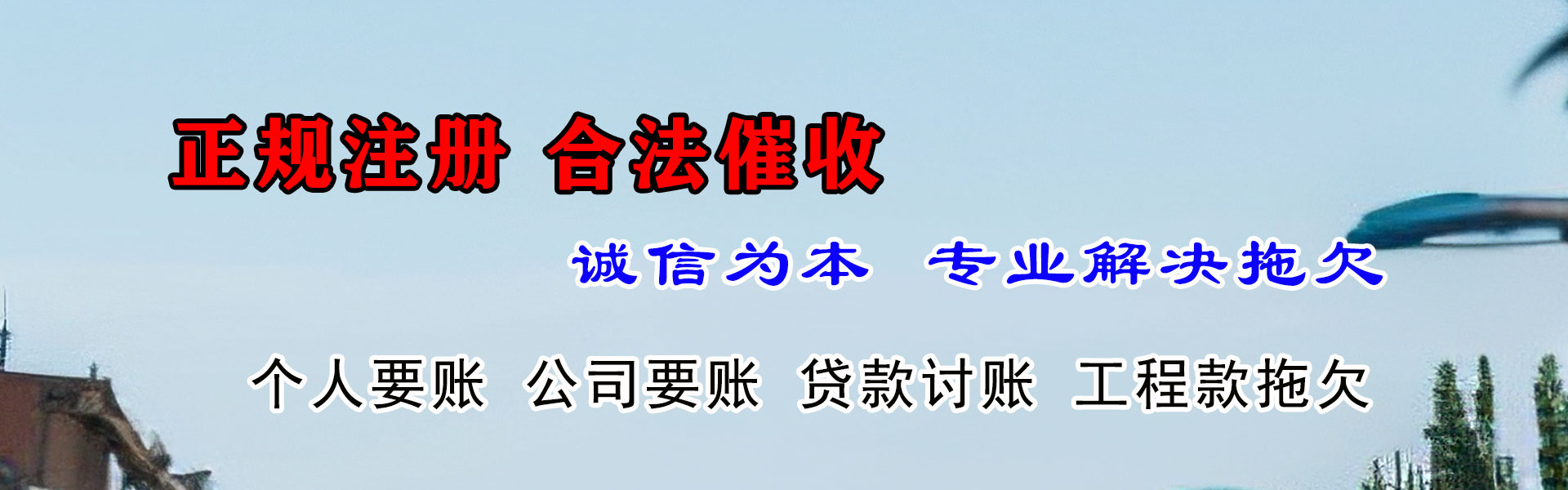 连城收债公司
